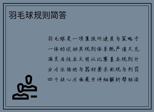 /uploads/images/20250521/yu-mao-qiu-gui-ze-jian-da.webp
