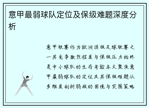 /uploads/images/20250522/yi-jia-zui-ruo-qiu-dui-ding-wei-ji-bao-ji-nan-ti-shen-du-fen-xi.webp