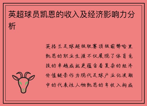 /uploads/images/20250806/ying-chao-qiu-yuan-kai-en-de-shou-ru-ji-jing-ji-ying-xiang-li-fen-xi.webp